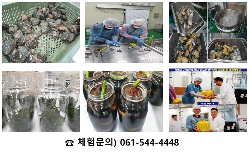 1.진도!!! 전복장체험이어라~~~